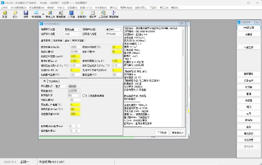MDP蒸發(fā)器設(shè)計軟件 MDP蒸發(fā)器設(shè)計軟件