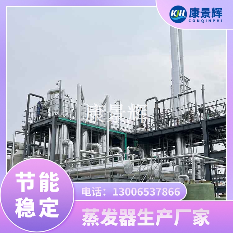 母液蒸發(fā)器