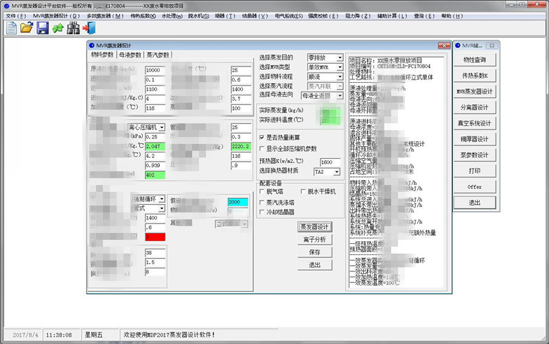 mdp蒸發(fā)器設計軟件
